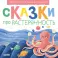 Эмоциональные сказки. Сказки про растерянность