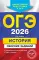 ОГЭ-2026. История. Сборник заданий