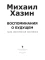 Воспоминания о будущем. Идеи современной экономики