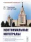 Континуальные интегралы. 2-е изд., перераб. и сущ.доп