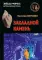 Древние тайны Крыма (комплект из 5 книг)