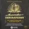 Классика пивоварения. Все стили и виды пива от эля до лагера