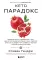 Кето-парадокс: невероятное исследование о том, как кетопитание расходует нашу энергию впустую и делает тело слабее, и верный способ вскрыть кетокод