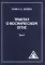 Трактат о Космическом Огне. Т. 1 (обл.)