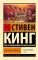 Дорожные работы: роман
