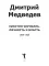 Уинстон Черчилль. Личность и власть. 1939–1965