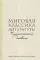 Мировая классика литературы. Читательский дневник