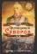 Непобедимый Суворов. Измаил, Альпы и другие славные сражения. 2-е изд., перераб