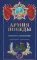 Армия Победы. Великая Отечественная война