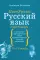 Русский язык. Пунктуация