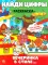 Найди цифры. Раскраска-квест. Вечеринка в стиле..