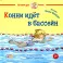 Конни идет в бассейн