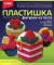 Фигурки из теста 