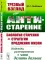 Трезвый взгляд на антистарение: Биология старения и стратегии продления жизни: Надежды, разочарования и что делать дальше