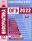 Информатика и ИКТ. Подготовка к ОГЭ в 2022 году. Диагностические работы