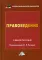 Правоведение: Учебное пособие