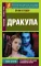 Дракула = Dracula