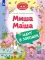 Миша и Маша идут в зоопарк