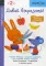 Kumon. Первые шаги. Давай вырезать! Вкусные задания
