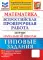 ВПР 4 кл. Русский; Математика; 10 вар. (комплект из 2-х книг)