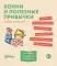 Конни и полезные привычки (комплект из 6 кн.)