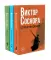 Виктор Соснора Собрание сочинений (комплект из 3-х книг)