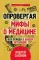 Тайны здоровья. Большая книга мифов и секретов (комплект из 3 кн.)