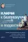 Не упускайте своих детей + Ключи к благополучию детей и подростков (комплект из 2-х книг)