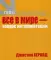 Все в мире - вопрос интерпретации. Кредо вашей жизни