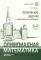 Олимпиадная математика. Логические задачи с решениями и указаниями. 8-9 кл.: Учебно методическое пособие