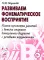 Развиваем фонематическое восприятие. Планы-конспекты занятий с детьми старшего дошкольного возраста с речевыми нарушениями