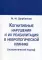 Когнитивные нарушения и их реабилитация в неврологической клинике (психологический подход)