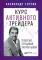 Разумный инвестор: Полное руководство по стоимостному инвестированию + Курс активного трейдера: Покупай, продавай, зарабатывай (комплект из 2-х книг)