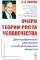 Очерк теории роста человечества: Демографическая революция и информационное общество