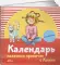 Календарь полезных привычек с Конни