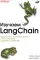 Изучаем LangChain