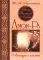 Песнь великой любви. (комплект из 3 кн.)