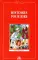 Histoires pour rire = Веселые рассказы: книга для чтения на франц.яз. 10-11 кл
