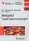 Инсульт: пошаговая инструкция. Руководство для врачей