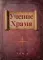 Учение Храма. В 2-х т