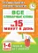 Все словарные слова за 15 минут в день. 1-4 кл