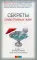 Секреты счастливых жен