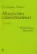 Искусство схемотехники. Ч. 1. Аналоговая. 3-е изд