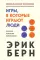Игры, в которые играют люди