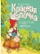 Красная шапочка и другие сказки