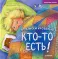 Под моей кроватью кто-то есть! Полезные сказки