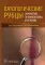 Патологические рубцы. Этиология, профилактика и лечение