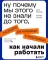 Ну почему мы этого не знали до того, как начали работать: руководство для начинающих и продолжающих