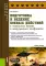 Подготовка и ведение боевых действий в локальных войнах и вооруженных конфликтах: Учебное пособие