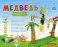Развивающая настольная игра.